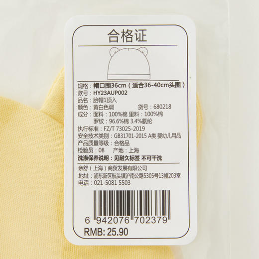 怡比森林漫步婴儿胎帽HY23AUP002黄白色调36*15cm 商品图7