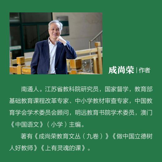 年轻的品格：教师的精神气象 商品图3