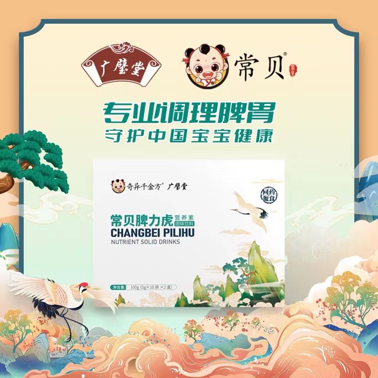 常贝脾力虎营养素