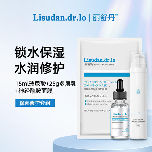 【尝鲜】玻尿酸多层保湿乳神经酰胺面膜四季保湿滋润修护锁水组合 商品图0