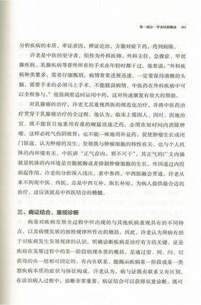 许芝银乳腺病临证精要【卞卫和 裴晓华】 商品图3