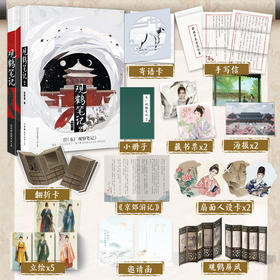 观鹤笔记.1+2 她与灯 原名东厂观察笔记古风言情小说