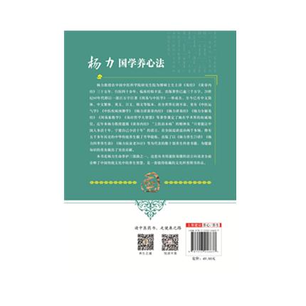 杨力国学养心法【杨力】 商品图4