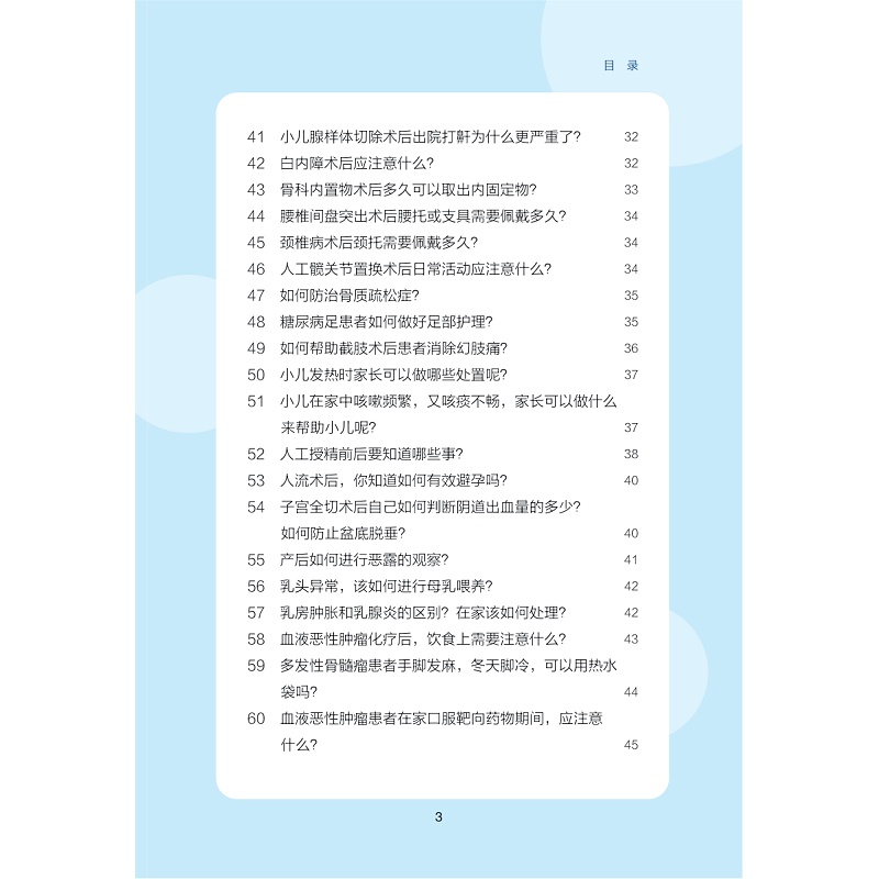 试读PDF-9787308236614(1-1)-居家护理科普100问_013.jpg