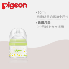 贝亲自然实感Ⅲ硅橡胶护层宽口径彩绘玻璃奶瓶80ml（SS号奶嘴）-绿雏菊