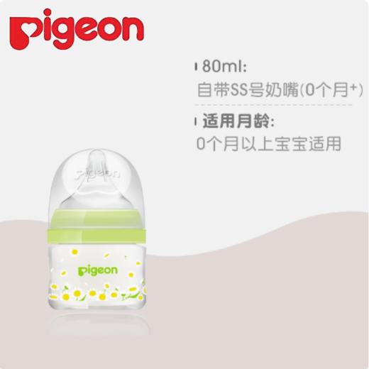 贝亲自然实感Ⅲ硅橡胶护层宽口径彩绘玻璃奶瓶80ml（SS号奶嘴）-绿雏菊 商品图0