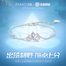 Fanci范琦×王者荣耀合作款 西施-幻纱之灵款-清莲手链