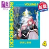 【中商原版】漫画 孤独摇滚！4 はまじあき 台版漫画书 东立出版 商品缩略图0