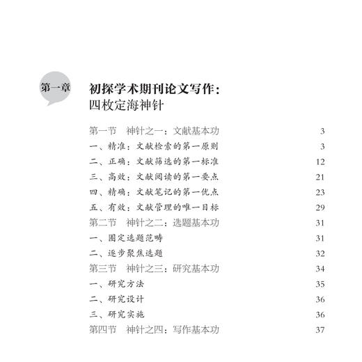 《学术期刊论文写作技巧与实战》《学术文献阅读技巧与实践》（共2册） 商品图4