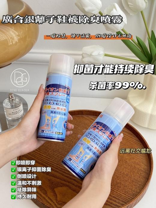 复团‼️抢‼️【广合银离子鞋袜除臭喷雾】别人一瓶20块，今天开团💰29.9直接5瓶‼️ 商品图0