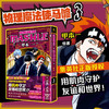 物理魔法使马修3 甲本一 著 动漫 商品缩略图0