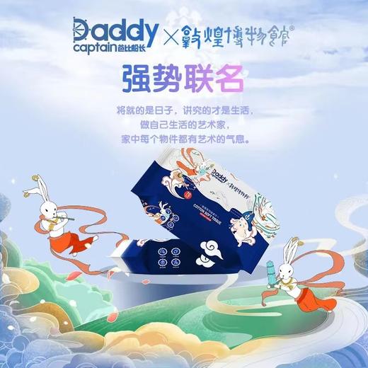 【宠粉福利】爸比船长敦煌博物馆加厚一次性干湿两用70抽棉柔巾 商品图1