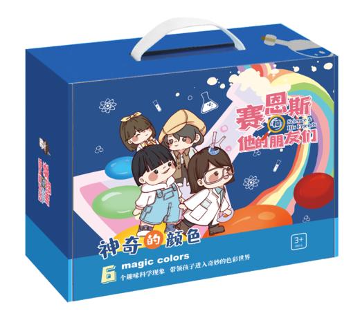 《赛恩斯和他的朋友们》幼儿实验主题包 商品图1