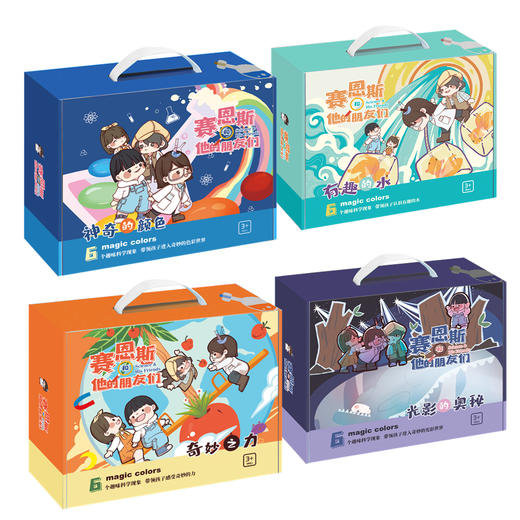 《赛恩斯和他的朋友们》幼儿实验主题包 商品图0