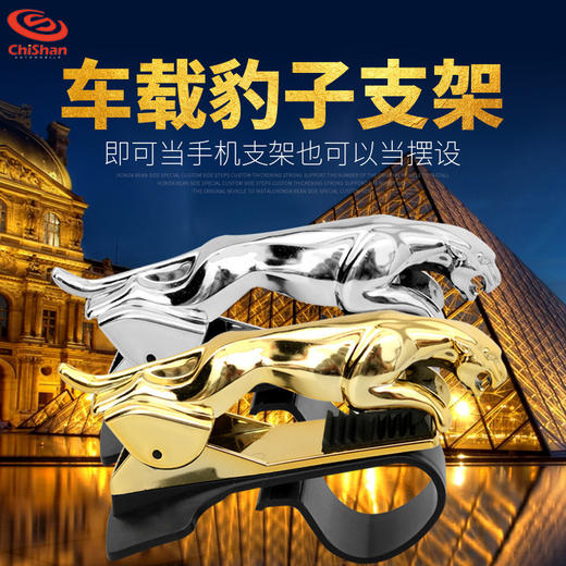 「车载豹子支架」车载手机支架汽车装饰用品内饰多功能卡扣式仪表台金钱豹摆件创意支架 商品图0