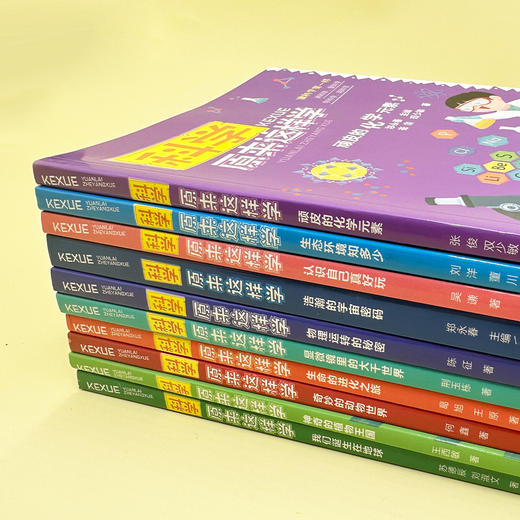 “科学原来这样学”系列（全10册） 商品图5