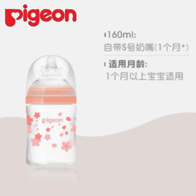 贝亲自然实感Ⅲ硅橡胶护层宽口径彩绘玻璃奶瓶160ml（S号奶嘴）-浪漫樱花