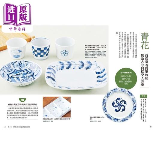 【中商原版】图解日本陶瓷器入门 畅销纪念版 港台艺术原版 松井信义 积木文化出版 日本文化历史 商品图2