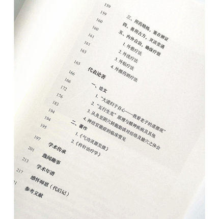 李仲愚 川派中医药名家系列丛书 赵文 主编 中国中医药出版社 书籍 商品图4