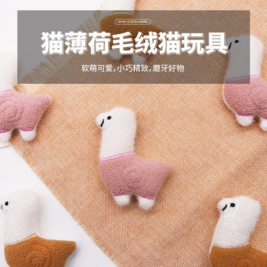 猫薄荷羊驼猫玩具 猫咪自嗨玩具宠物毛绒玩具 商品图1