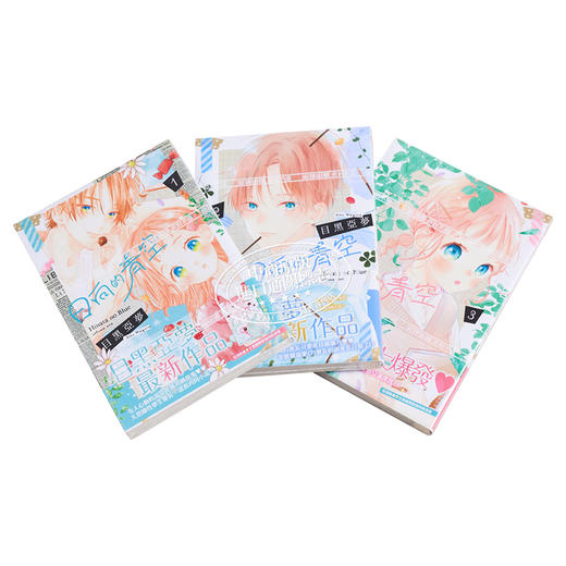 【中商原版】漫画 日向的青空1-6完 目黑亚梦 台版漫画 尖端出版 商品图1