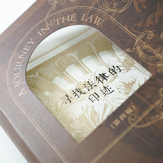 寻找法律的印迹（第四版 畅销二十周年纪念版）  余定宇著 商品图5