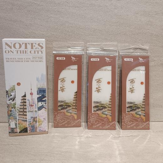 H-TR-01182 城市札记PET书签-西安 商品图0