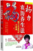 杨力生命养护三部曲 杨力农历养生法 杨力著 中国中医药出版社 商品缩略图1