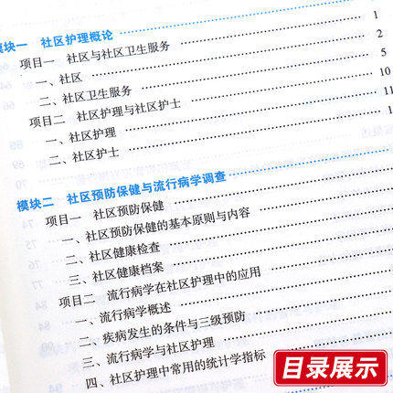 社区护理 第二版 全国中医药行业中等职业教育十三五规划教材 陈香娟 主编 中国中医药出版社 商品图3