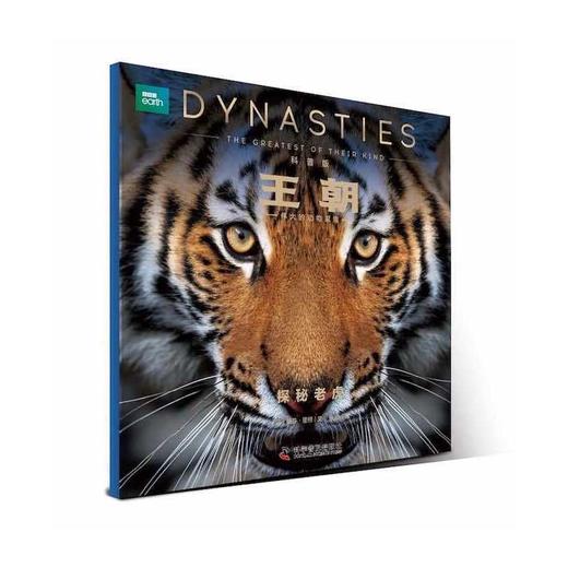 王朝(科普版)(全5册) 商品图2