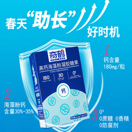 奇鹤-高钙海藻粉凝胶糖果 21粒 商品图1