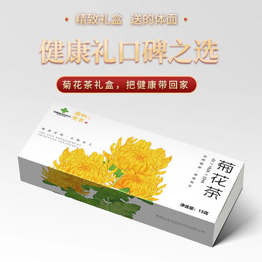 恩施硒富菊花15g/盒 商品图4