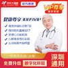 【深圳特惠】尊享-3009VIP 体检套餐（套餐详情下滑查看） 商品缩略图0