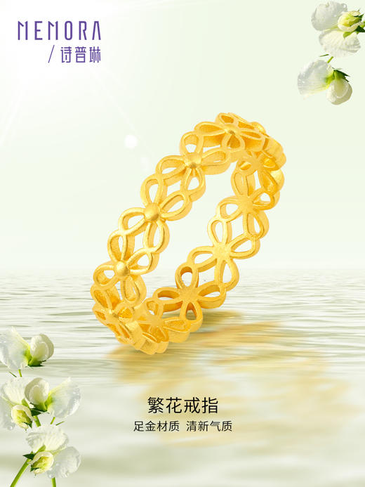 繁花女戒小清新足金指环新款礼物【按克计价黄金1】MEMORA诗普琳GRE023（线上专供） 商品图0
