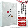 一个“伤寒天才”的医道求索——从国学到国医【文愈龙】 商品缩略图1