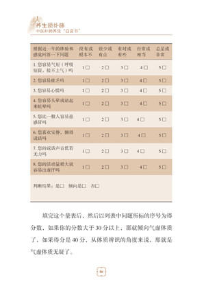 养生须补肺（健康长寿的要诀，防霾养肺科普知识）【樊新荣、辛宝】 商品图4