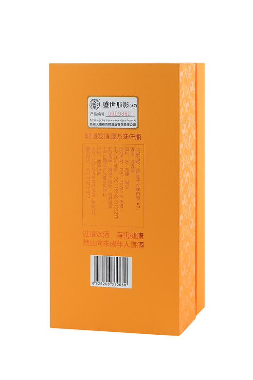 天佑德青稞酒 阿拉嘉宝（A7）青稞清香型  52° 单瓶 500ml 商品图2