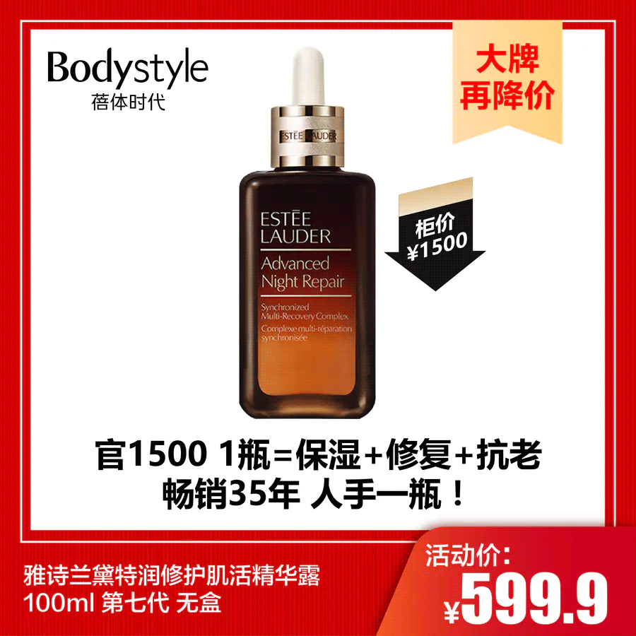 【9.26大牌再降价】雅诗兰黛特润修护肌活精华露100ml 第七代 无盒