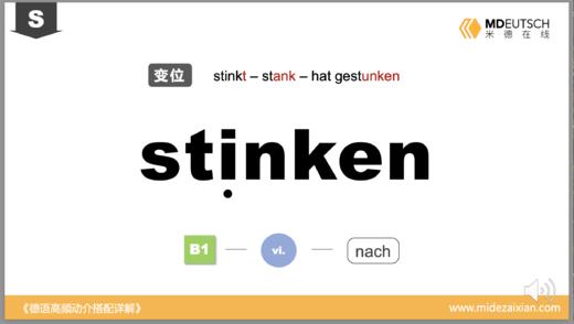 stinken 商品图0