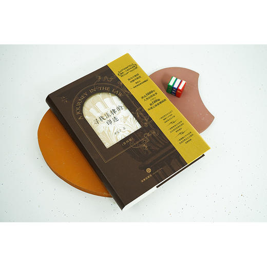 寻找法律的印迹（第四版 畅销二十周年纪念版）  余定宇著 商品图2