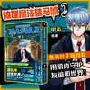 物理魔法使马修2 甲本一 著 动漫 商品缩略图0