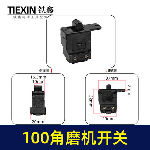 【货号00731】龙牌100角磨机开关角磨机配件角磨机配件电磨开关 商品图0