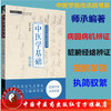 中医学基础：师承版【师承】 商品缩略图1