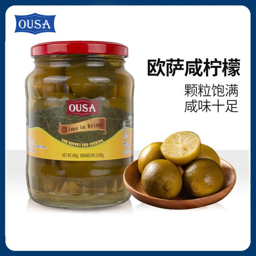 欧萨咸柠檬680g 商品图0