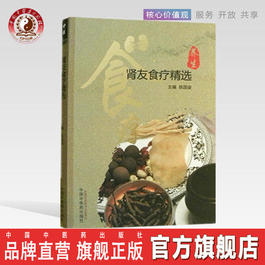 肾友食疗精选【陈国姿】 商品图0