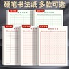 硬笔书法纸【15款】田格米格方格回格草稿纸信纸英语练习纸加厚作品纸家庭常备写字纸 商品缩略图1