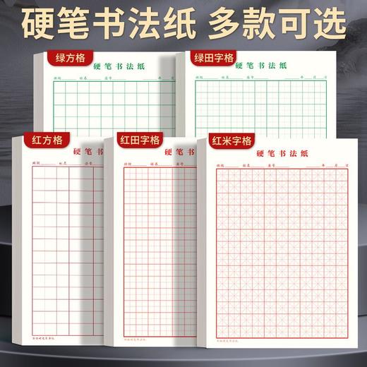 硬笔书法纸【15款】田格米格方格回格草稿纸信纸英语练习纸加厚作品纸家庭常备写字纸 商品图1