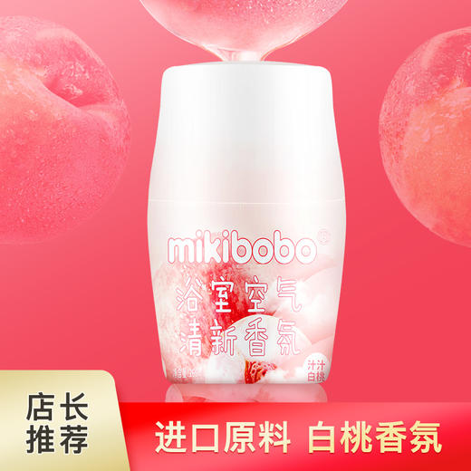 mikibobo室内浴室香氛空气持久清新剂卫生间去异味 多场景使用 汁汁白桃味260ml 商品图0