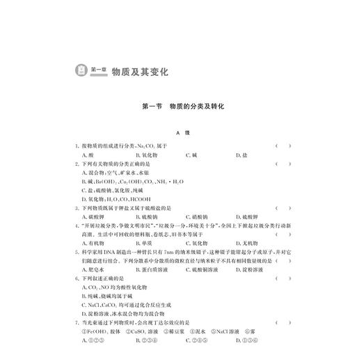 名师选题 高中化学必修第一册/林肃浩/周学工/第1册/浙江大学出版社/高一化学 商品图2