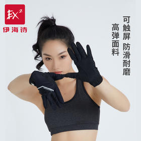 EX2伊海诗修饰掌心防滑触屏灵敏修饰手型高弹贴合徒步手套867010